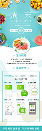 百果园周末水果大放送