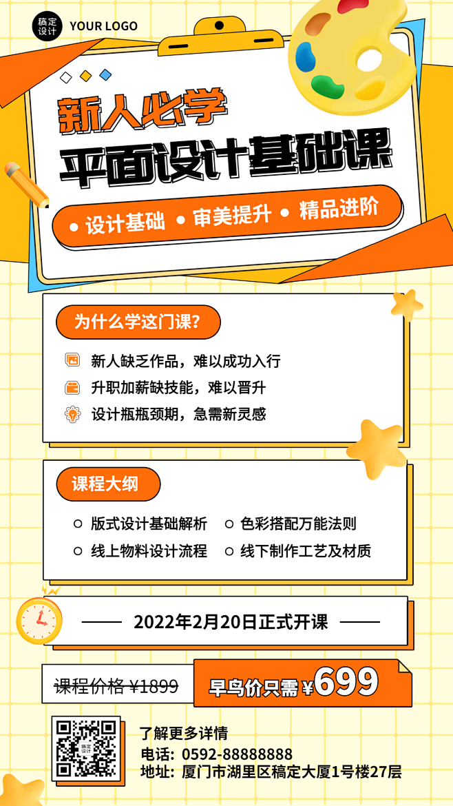 教育培训平面设计培训课程宣传手机海报