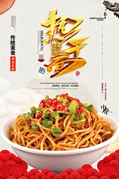 热干面宣传海报展板广告素材