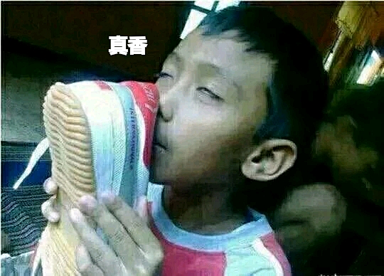 我叫你看我闻鞋子，熏死你！！！