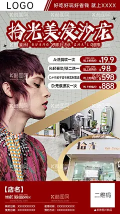 美发店分销海报  - 源文件下载【酷图网】美发店,分销,海报,美发海报,美发造型,美发店海报,理发店海报,时尚造型,潮流先锋,美发店装饰画,美发店挂画,美发广告,专业美发,美容美发,美发设计,理发,美发宣传单,美发促销,美容美发广告,美发店活动,设计,广告设计,PSD,72DPI
