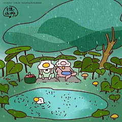 粗来玩遇到下雨天，没办法咯，在大树下静静等等吧，看看小鸭子在吃糖里洗澡