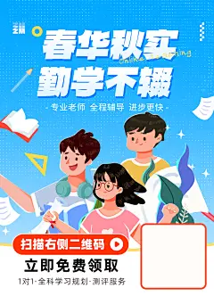 1对1-少儿-在线教育-海报-宣传