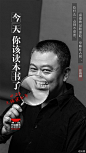 天猫读书节名人海报