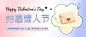 2.14情人节节日营销公众号首图