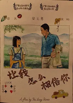 让我怎么相信你_电影海报_图集_电影网_1905.com