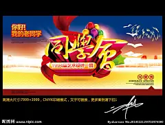 同学会素材下载 同学会模板下载 同学会 同窗 背景 同学会背景 同学 同学聚会 联谊会 班级聚会 校友会 校友聚会 会议背景 展板 晚会背景 舞台背景 联欢晚会 同学情 校园 学校 同学联谊会 高中同学会 初中同学会 大学同学会 小学同学会 同学录 同学聚餐 同学会海报 同学会展板 同窗情 同窗会 同窗宴 同桌的你 立体字 海报 10周年 20周年 30周年 同窗联谊会 联谊 聚会 同学聚 海报设计 广告设计模板 源文件 300DPI PSD
