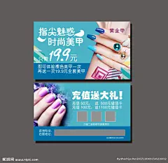 美甲宣传卡片 名片