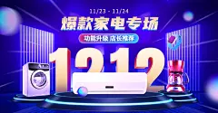 C4D双12数码家电海报banner