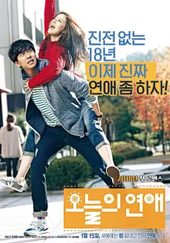 【文彩元李升基】【电影】影片《今天的恋爱》海报