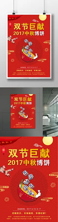 扁平风插画手绘中秋博饼宣传海报