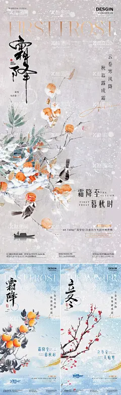地产霜降立冬节气海报  - 源文件下载【酷图网】海报,房地产,二十四节气,霜降,立冬,中式,柿子,花鸟,插画,意境,