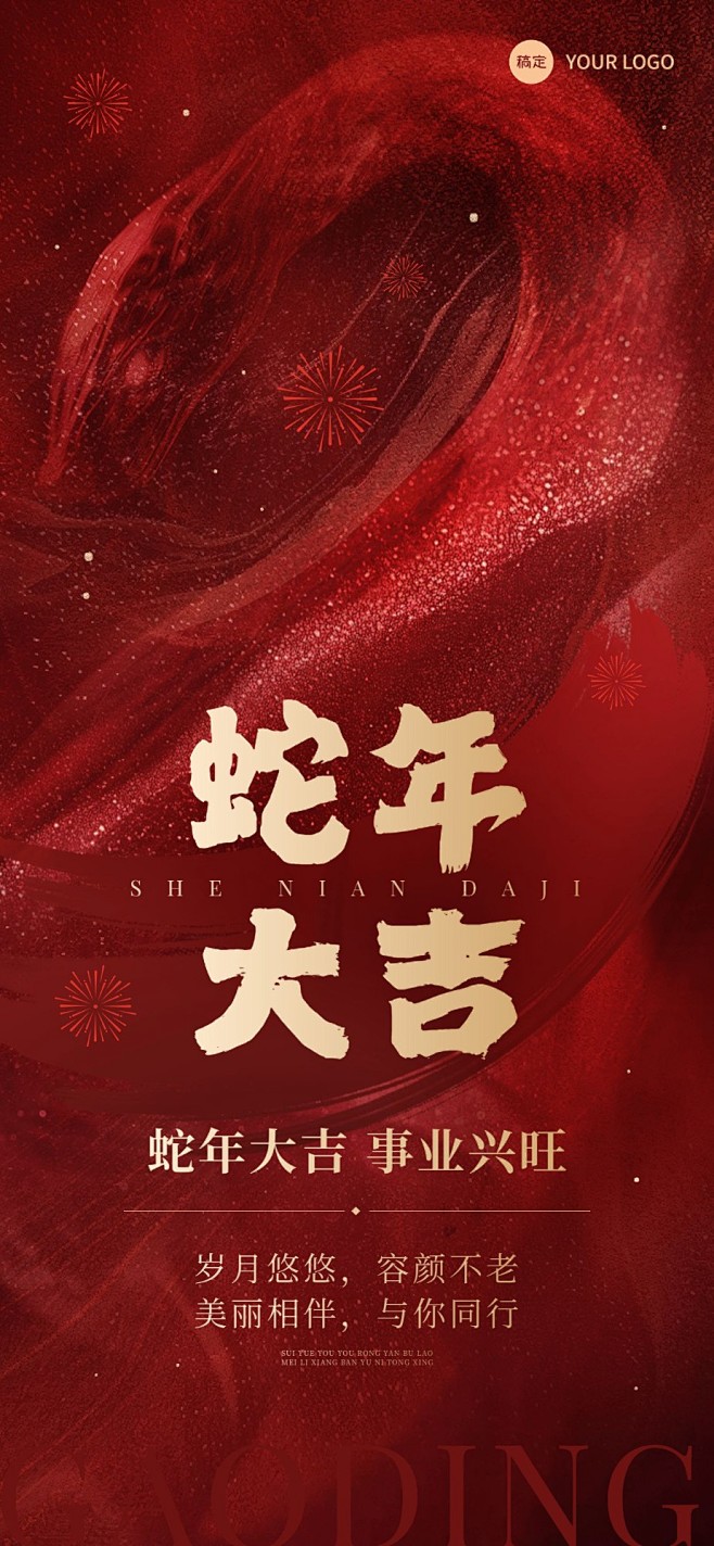 春节美业门店新春拜年祝福喜庆感全屏竖版海...