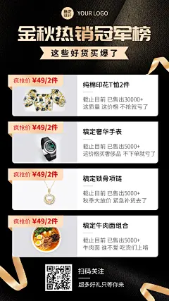 秋季营销价目表单可延长海报