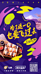 【案例】飞猪打造「潮玩盛典」，重新定义旅行