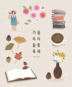读书阅读时光秋叶落叶咖啡秋季插画