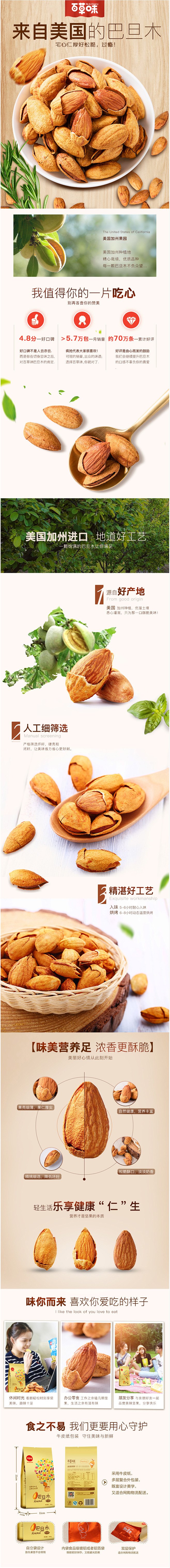 【百草味-巴旦木180gx2袋】坚果干果...