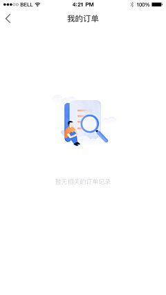 互联网宝藏挖掘机采集到APP_缺省页/空状态/404