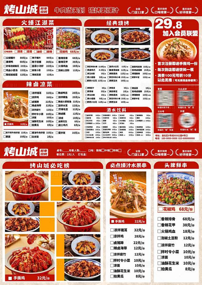 餐饮烧烤小龙虾菜单-源文件分享-ywjf...