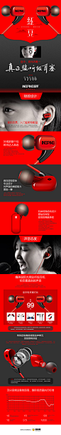 音平红豆耳塞产品专题设计，来源自黄蜂网http://woofeng.cn/