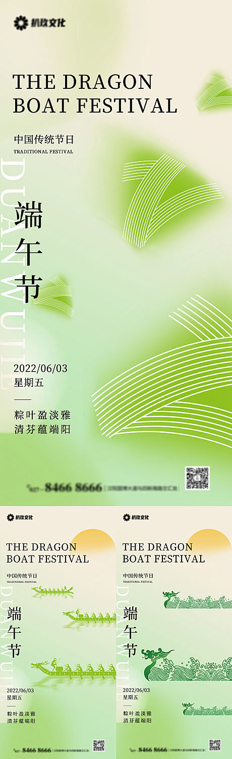 地产端午节节日活动海报-源文件