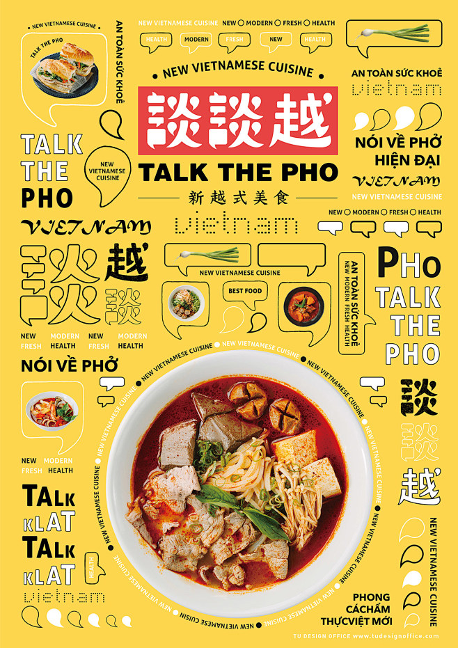 Talk The Pho : 談談越 品...