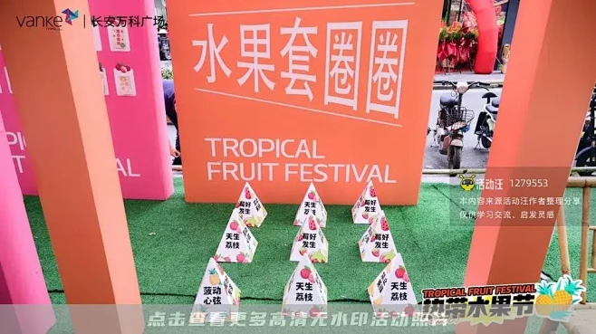 长安万科广场热带水果节，更多高清无水印照...