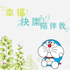 卡通哆啦A梦 元素 免抠png 设计图片 免费下载 页面网页 平面电商 创意素材