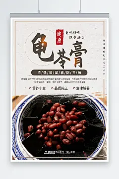 国风糖水店龟苓膏夏季美食海报-众图网