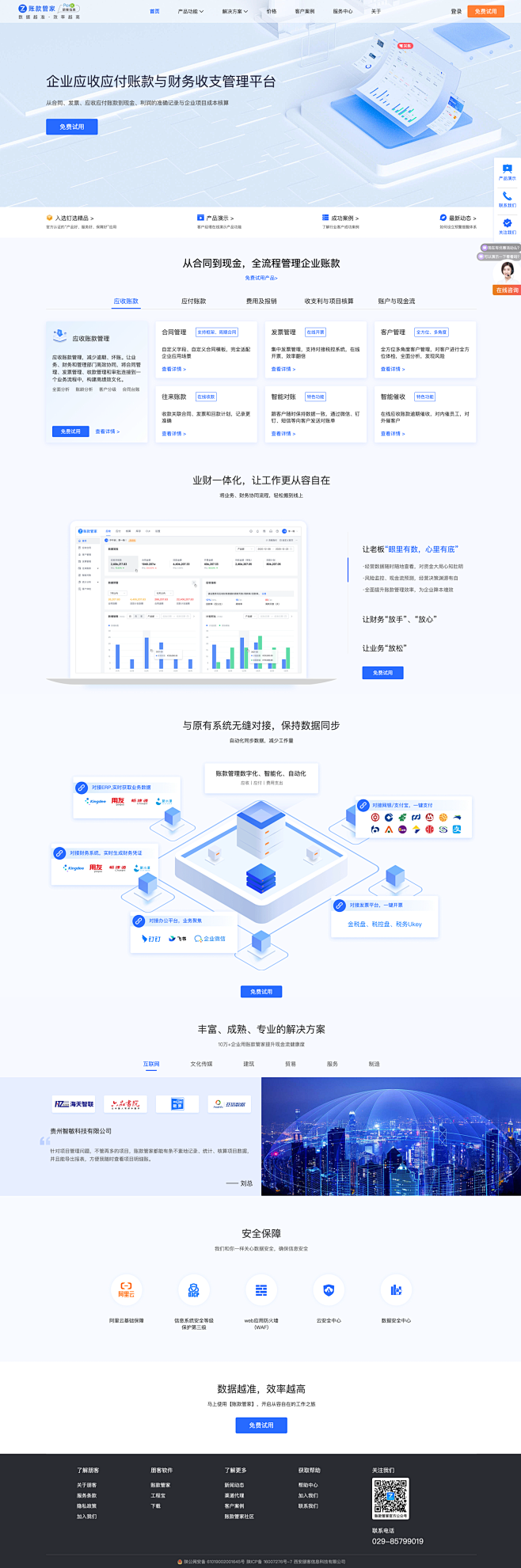 账款管家官网-企业应收应付账款解决方案-...