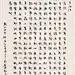 周慧珺《心经》书法作品欣赏