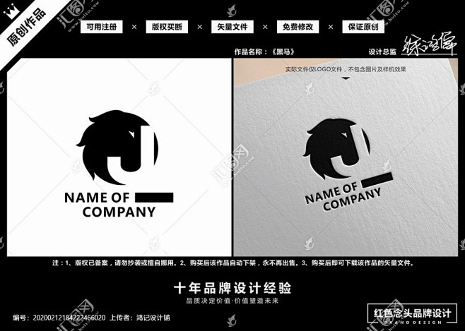 字母J骏马标志LOGO