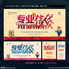 贷款 贷款海报 贷款宣传单 信用贷款 信用贷款海报 信用贷款广告 贷款广告 按揭贷款 房贷 专业信贷 汽车贷款 买房贷款 按揭贷款广告 贷款DM单 车贷 银行 投资 理财 银行广告 投资理财 个人贷款 小额信用贷款 小额贷款 银行贷款 企业贷款 抵押贷款 信贷 贷款按揭 银行按揭 融资 银行海报 钱