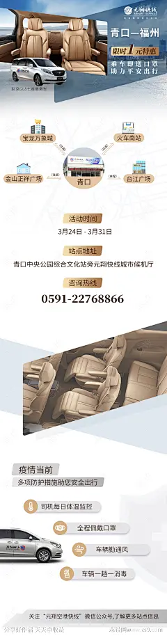 舒适专车海报出行便捷朋友圈广告-源文件-志设网-zs9.com