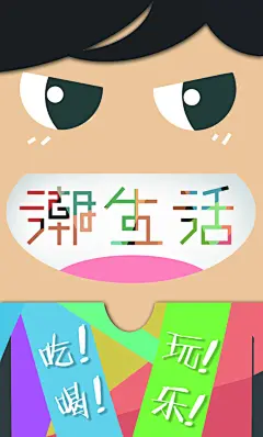 潮生活 卡片 卡通 小人 可爱 吃喝玩乐,潮生活,卡片,卡通,小人,可爱,吃喝玩乐,psd,白色,精品名片卡,精品模板,模板素材,网,模板网站,模板下载编号2107305@北坤人素材