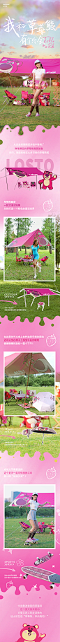 草莓熊x户外