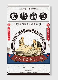 包子铺包你滿意个个纯手工美味鲜自然出众复古民国