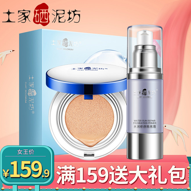土家硒泥坊彩妆明星套装裸妆遮瑕强持久水润...