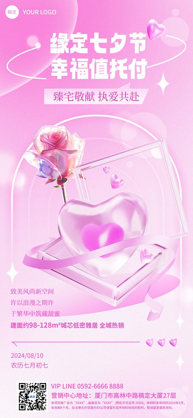 七夕情人节房地产节日祝福弱营销3D酸性风...