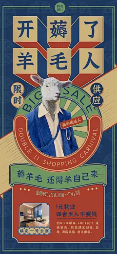 双十一房地产促销活动复古海报