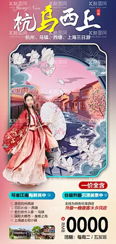 杭乌西上  - 源文件下载【酷图网】旅游平面设计,旅游设计,平面设计,旅游海报,江南旅游,江南,华东,手绘,