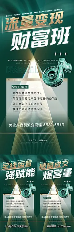 编号：203030 源文件下载-美业抖音招商海报【素材国度】设计网-美业 抖音 招商 造势 直播 短视频 流量 课程 培训 引流 大字报 微商 创业 微信稿 大气