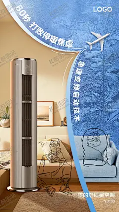 空调海报 【酷图网】空调海报,冰火两重天,空调卖点,简笔画,家居,柜机,插画,设计