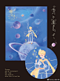 小王子板绘星空宇宙星球，微博chiu-赵小宛