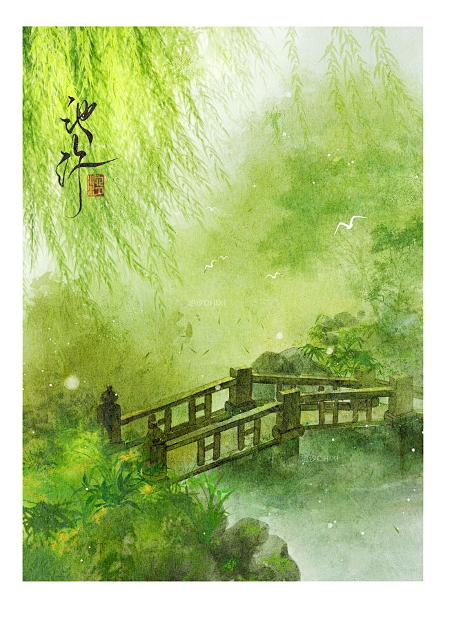 古风场景插画-春 @池汐CX 