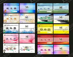 装车票 【酷图网】垃圾清运,垃圾票,装车票,绿皮车,环保,名片,十款,倒土票,外运票,彩色,顺风,卡通人物,吉祥物,恐龙,垃圾分类