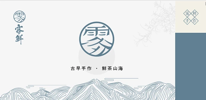 雾鲜tea logo的搜索结果_百度图片搜索-花瓣网