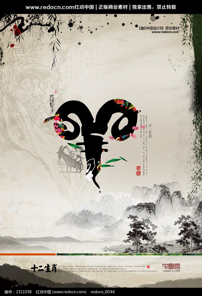 [十二生肖海报-羊]