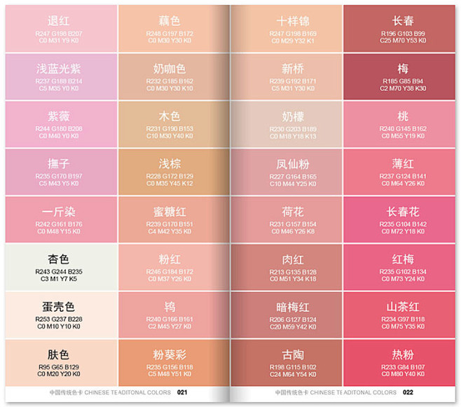 中式传统印刷色卡中文颜色名称配色色彩搭配...