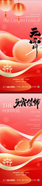 源文件下载【元宵节房地产弥散风系列海报】编号：83910028592558369
